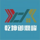 安康御鼎峰建筑裝飾工程有限公司